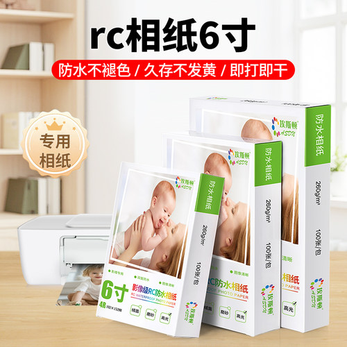 rc高光相纸⭐双面防水