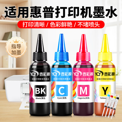 适用惠普打印机专用墨水