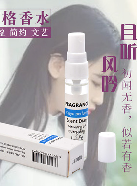原创木质中性香/清风/且听风吟私家香水/少女男女士初闻香水清淡