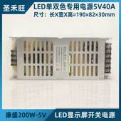 康盛兴业led单双色电源200W 5V电子显示屏开关变压器5v40a200w
