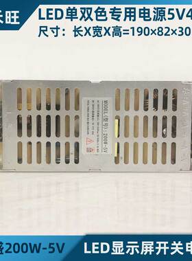 康盛兴业led单双色电源200W-5V电子显示屏开关变压器5v40a200w