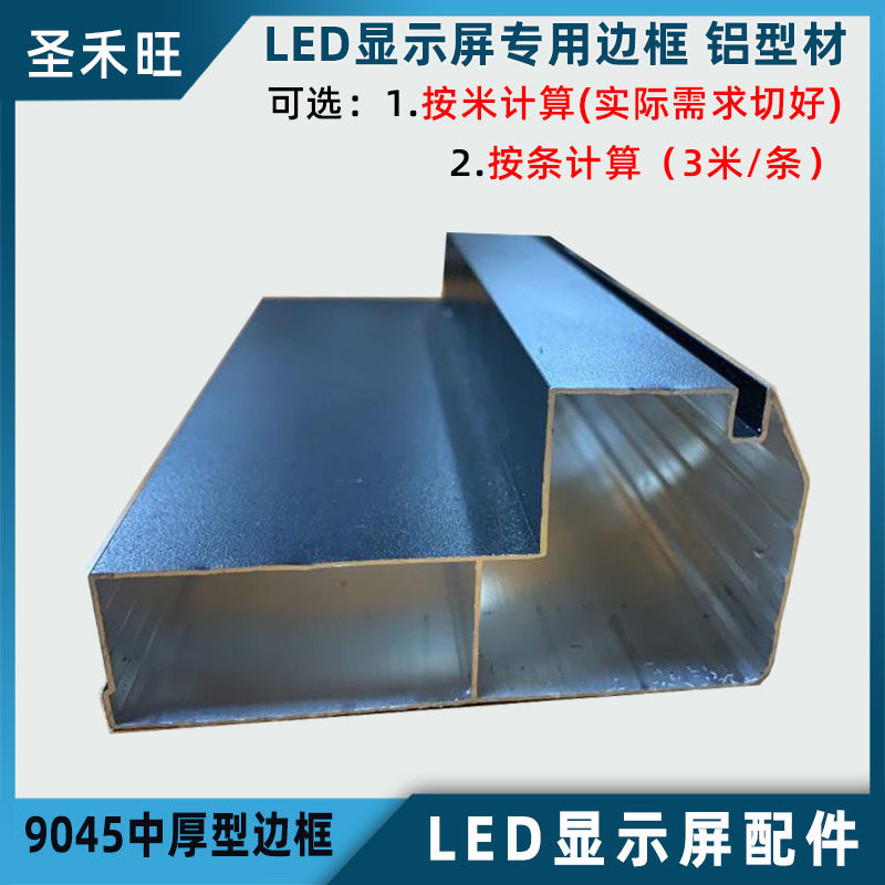 LED显示屏专用边框9045/5515/3815铝型材外框龙骨背条角码弯头等