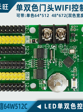 瑞合信RHX8-64W512C 64WU1280A 64WU3200A单双色手机WIFI控制卡