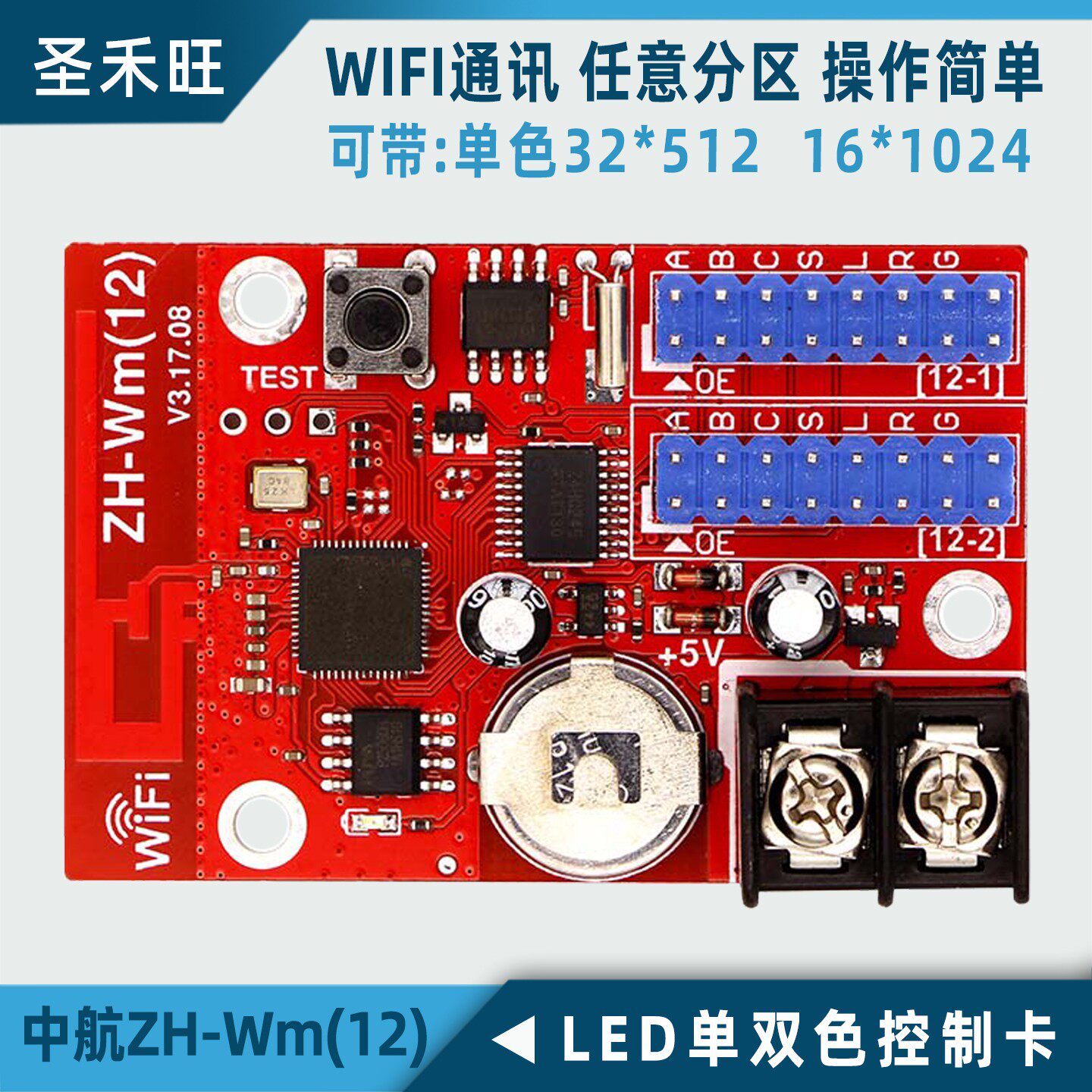 中航控制卡ZH-Wm(12)无线手机WIFI改字LED广告走字显示屏主板包邮
