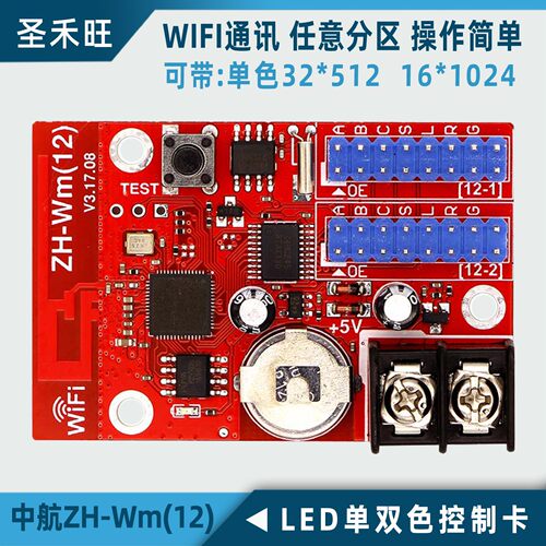 中航单双色LED显示屏WIFI控制卡