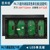 P4.75室内LED双色表贴单元 F3.75户内红绿贴片模组滚动走字屏幕 板