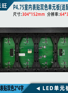 P4.75室内LED双色表贴单元板 F3.75户内红绿贴片模组滚动走字屏幕