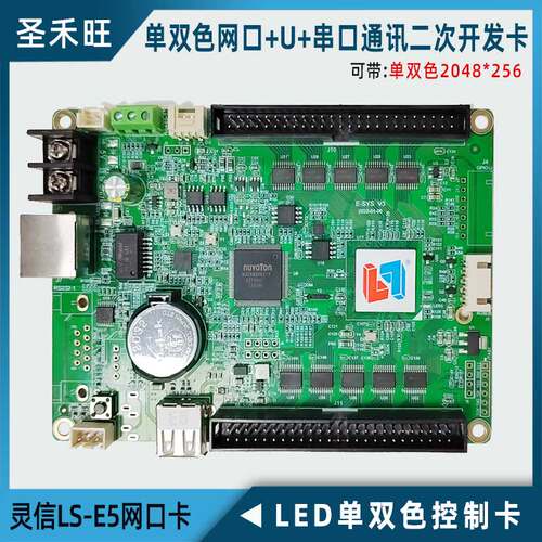 灵信单双色网口控制卡LS-E5E6