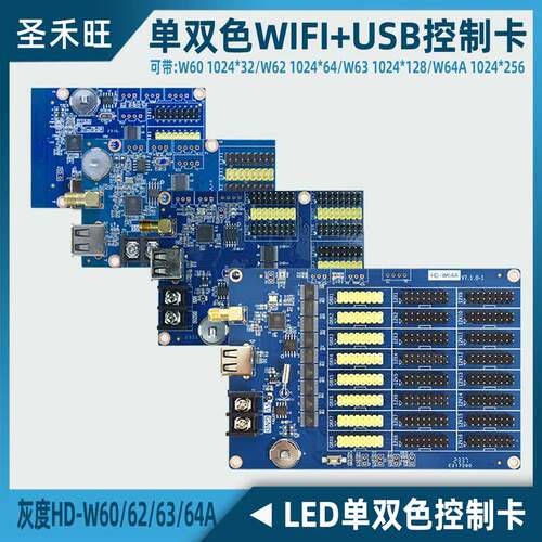 灰度WIFI控制卡HD-W60W62W63W64A