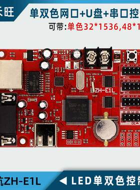 中航控制卡ZH-E1L网口+U盘+串口 LED户内外单双色显示屏主板包邮
