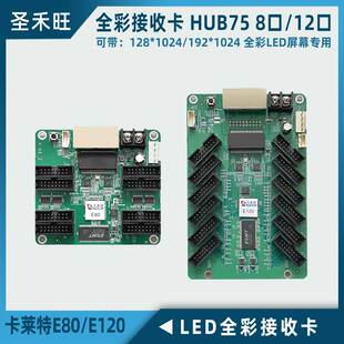 卡莱特E80 E120全彩接收卡 LED室内外全彩大屏幕通用系统卡