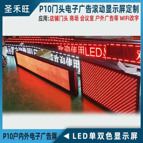 户外单双色电子广告滚动屏定制