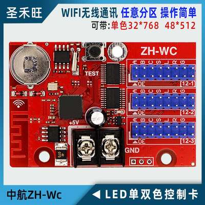 中航控制卡ZH-WC无线手机WIFI LED广告走字显示屏系统主板包邮