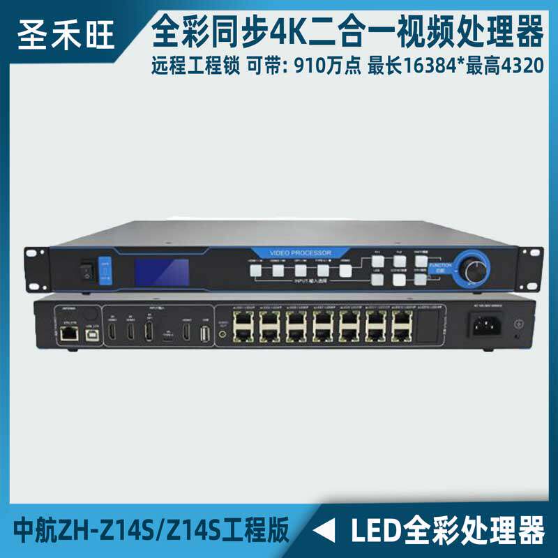中航LED显示屏全彩4K视频处理器