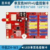 中航控制卡ZH 包邮 W3无线手机WIFI U盘LED广告走字显示屏系统主板