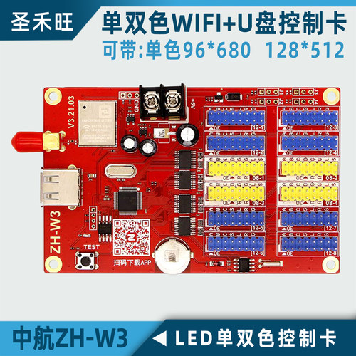 中航单双色WIF控制卡ZH-W3