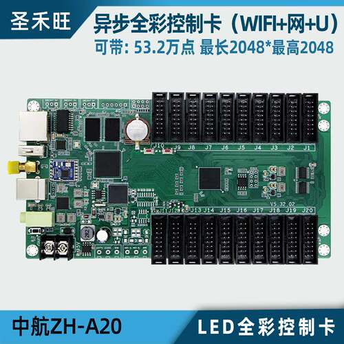 中航全彩LED显示屏WiFi+U异步卡