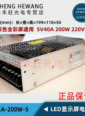 正品正品创联源A-200W-5 单电双色全彩l5ed显示屏专用开关V4A变压