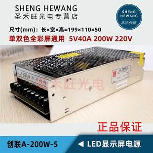 新款品创显联电正源A-200W-5 单双色全彩led开示屏专用关5V40A变