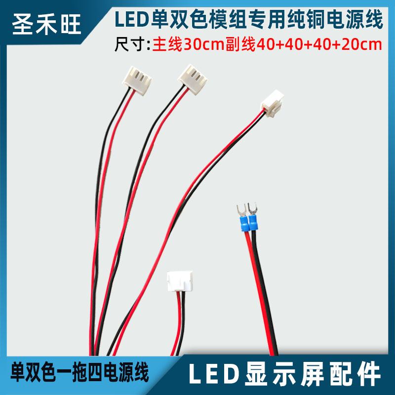 纯铜红黑一拖三一拖四单双色电源线 LED显示屏表贴模组专用连接线