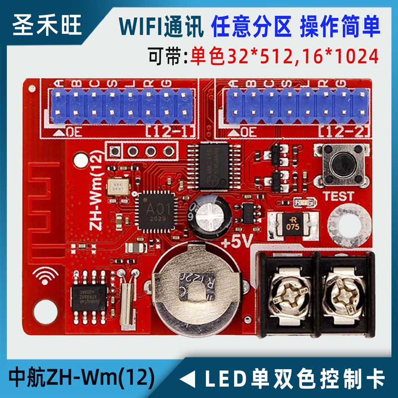 中航单双色LED显示屏控制卡WIFI