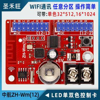 中航控制卡ZH-Wm(12)无线手机WIFI改字LED广告走字显示屏主板包邮