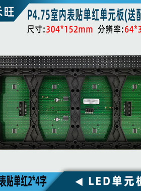 P4.75室内LED单红表贴单元板 F3.75贴片模组滚动走字屏幕配件