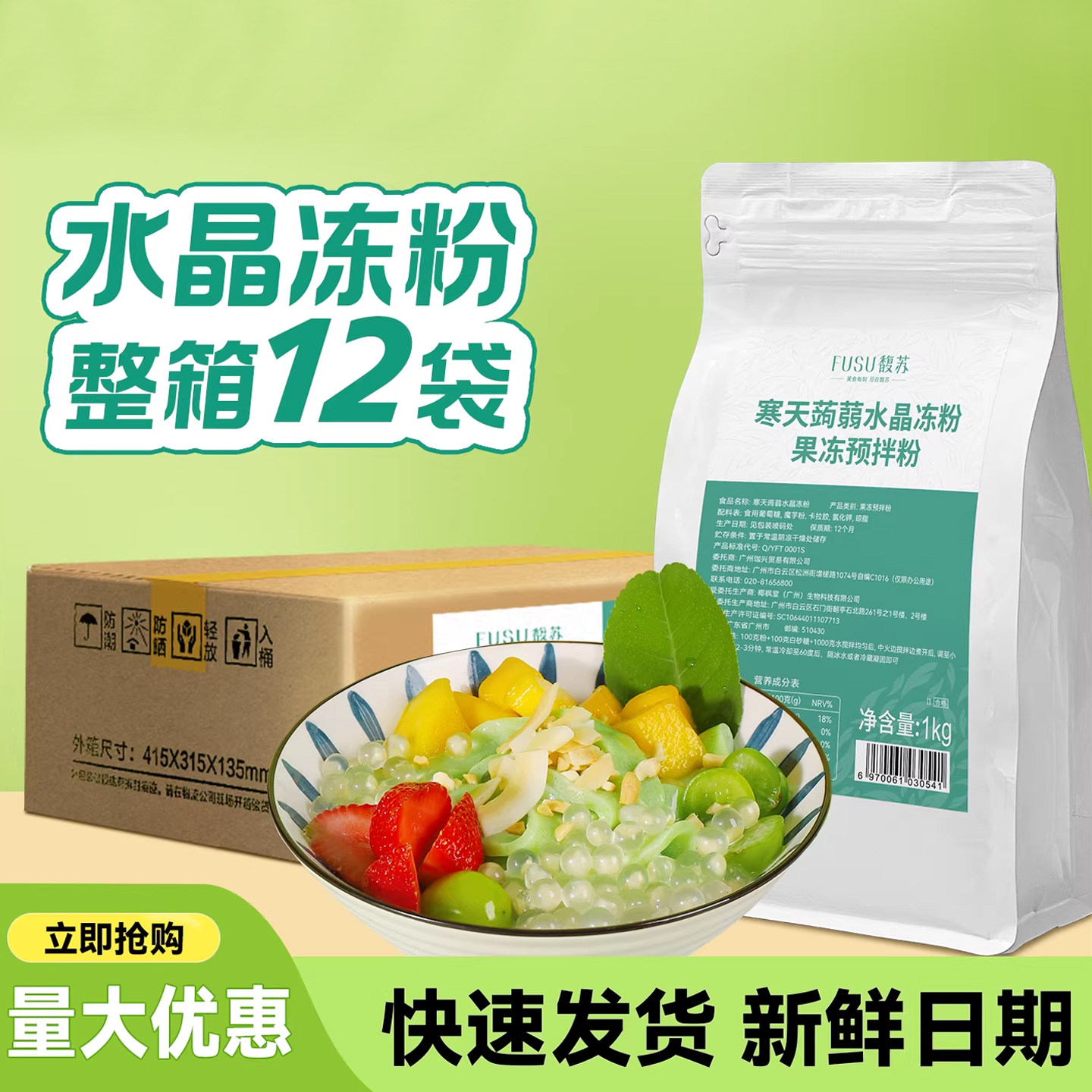 馥苏寒天蒟蒻粉整箱12袋水晶果冻粉甜品椰子布丁冻小料奶茶店原料,粮油调味/速食/干货/烘焙,果冻/布丁粉,淘宝优惠券,粉丝福利购,淘宝优惠卷