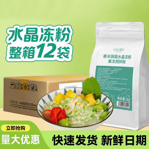 馥苏寒天蒟蒻水晶果冻粉整箱12袋