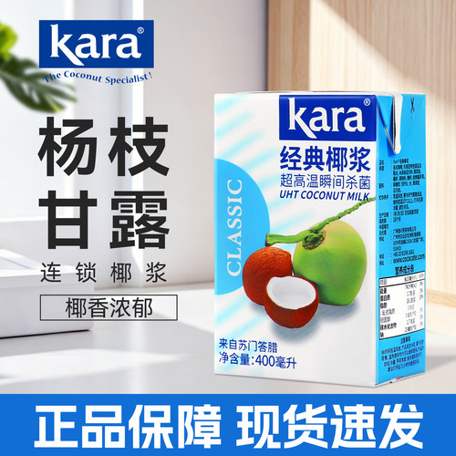 KARA佳乐经典椰浆400ml进口