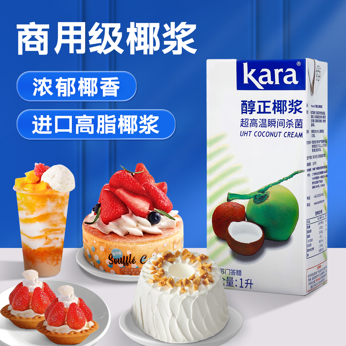 KARA醇正椰浆连锁同款奶茶店商用