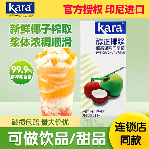KARA醇正椰浆连锁同款奶茶店商用