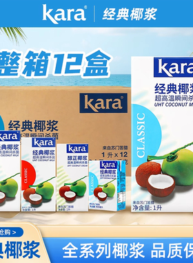Kara佳乐经典椰浆1L*12盒整箱进口奶茶专用原料杨枝甘露生椰拿铁