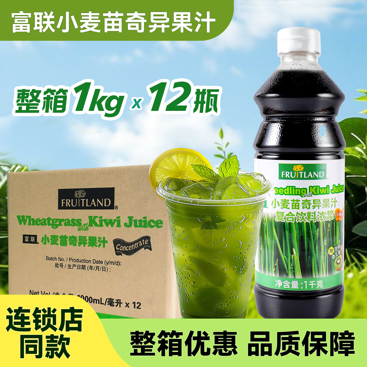 富联小麦草奇异果汁整箱12瓶