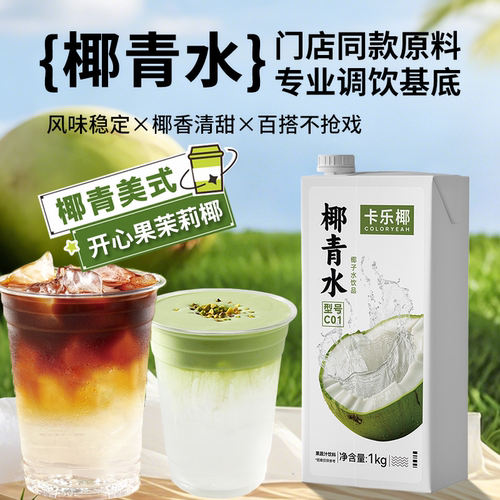 椰青水咖啡奶茶专用椰子水原料
