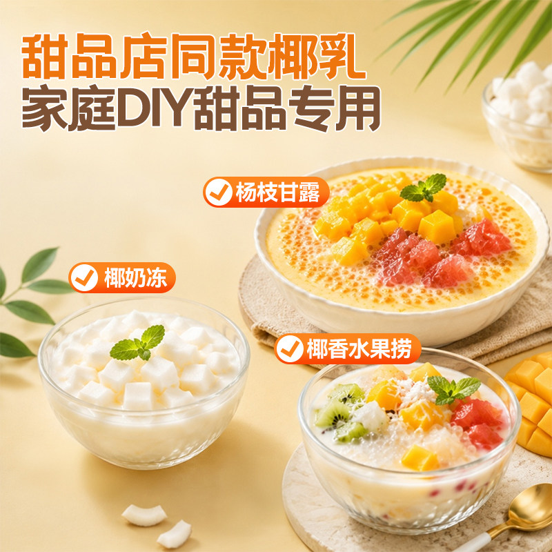 妈喜甜品专用椰乳1L奶茶甜品原料图片