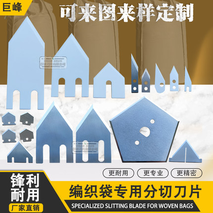 编织袋圆织机裁切机刀片三角形水泥集装袋口袋机陶瓷钨钢五角刀片