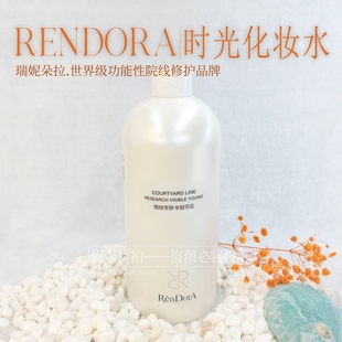 RENDORA瑞妮朵拉院装养肤系列 时光沙龙全系列 智妍沙龙全系列