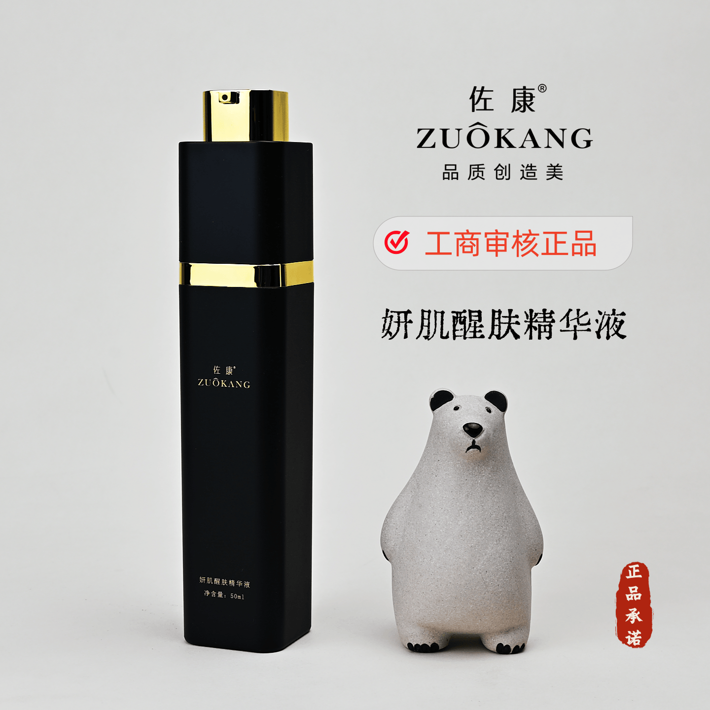 佐康妍肌醒肤精华液50ml官方正品美容院同款专业指导顺丰包邮防伪