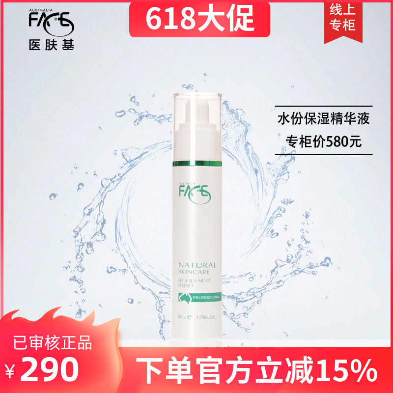 伊肤基水份保湿精华乳液50ml医肤基专柜正品化妆品 保湿 提升弹性