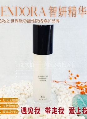 RENDORA瑞妮朵拉智妍精华素正品真货 美容院同款舒缓补水顺丰包邮
