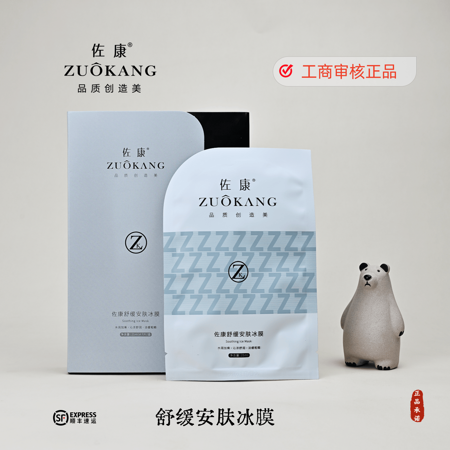 佐康官方正品舒缓安肤冰膜25ml*7片美容院同款专业指导顺丰包邮