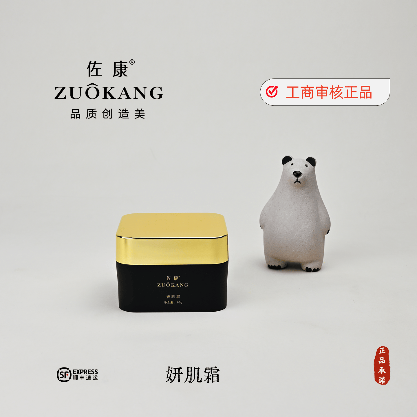 佐康官方正品 妍肌霜50g 美容院同款 专业指导 顺丰包邮
