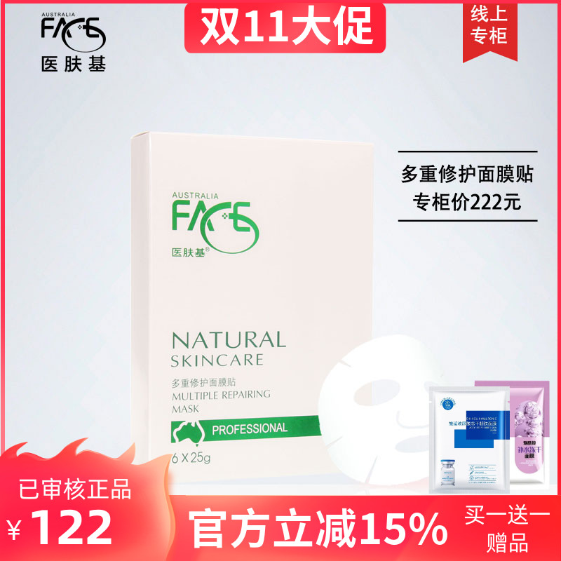 伊肤基多重修护面膜贴6片/盒