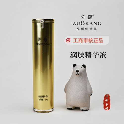 官方正品佐康润肤精华液50g美容院同款专业指导顺丰包邮