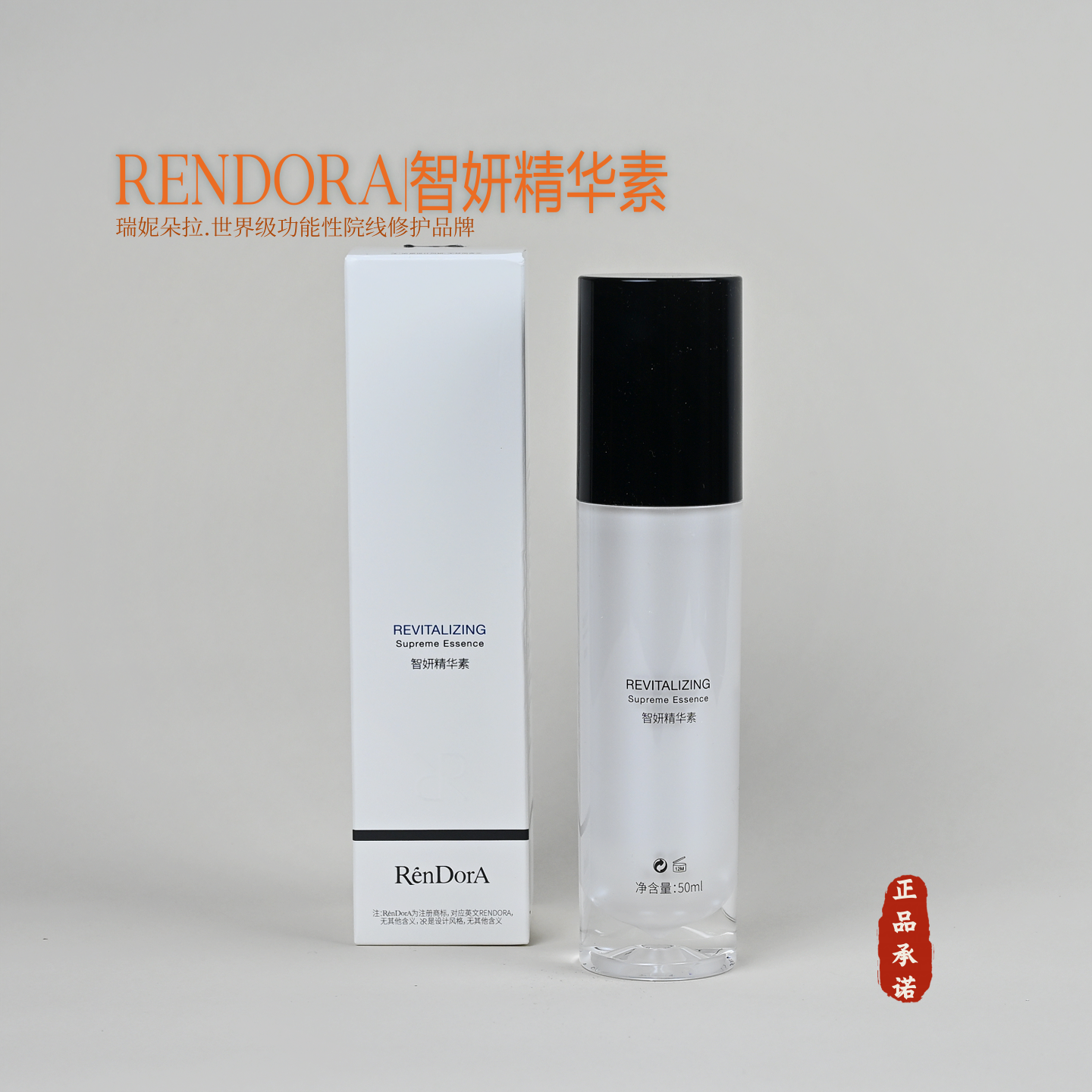 RENDORA瑞妮朵拉智妍精华素正品真货 美容院同款舒缓补水顺丰包邮
