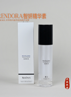 RENDORA瑞妮朵拉智妍精华素正品真货 美容院同款舒缓补水顺丰包邮