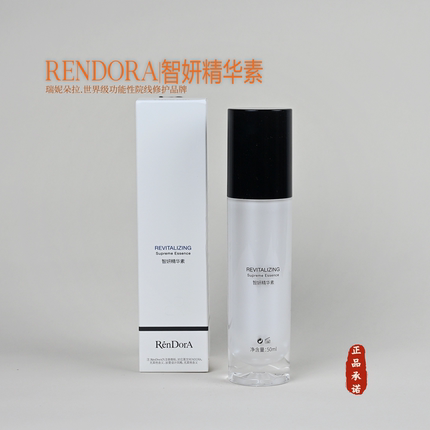 RENDORA瑞妮朵拉智妍精华素正品真货 美容院同款舒缓补水顺丰包邮