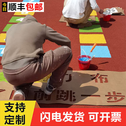 校园地面彩绘模具幼儿园小学游戏图案萝卜蹲丢沙包跳房子镂空模板