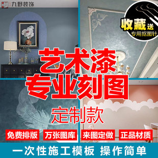 艺术漆造型贴纸镂空模板蛋壳光刷漆图案拼色小羊皮雅晶石刻画定制